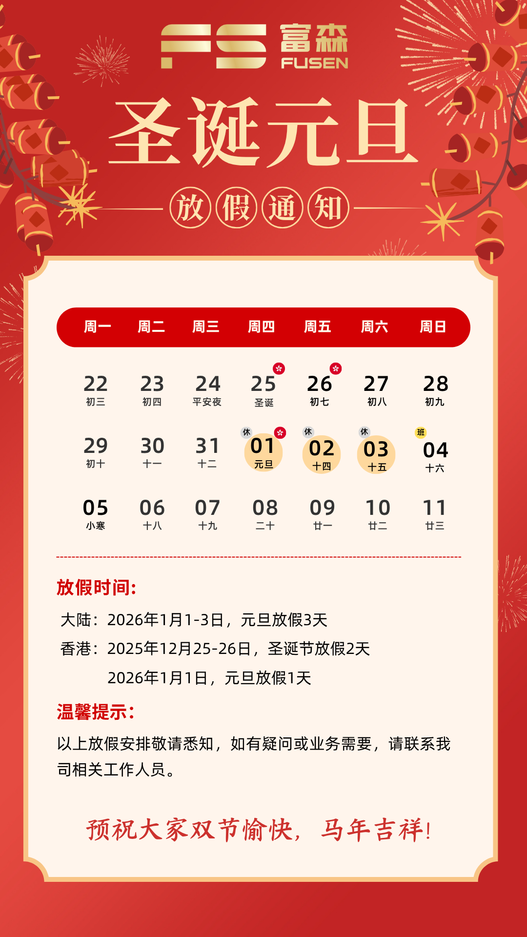红黄色简约2024元旦放假通知手机海报.png
